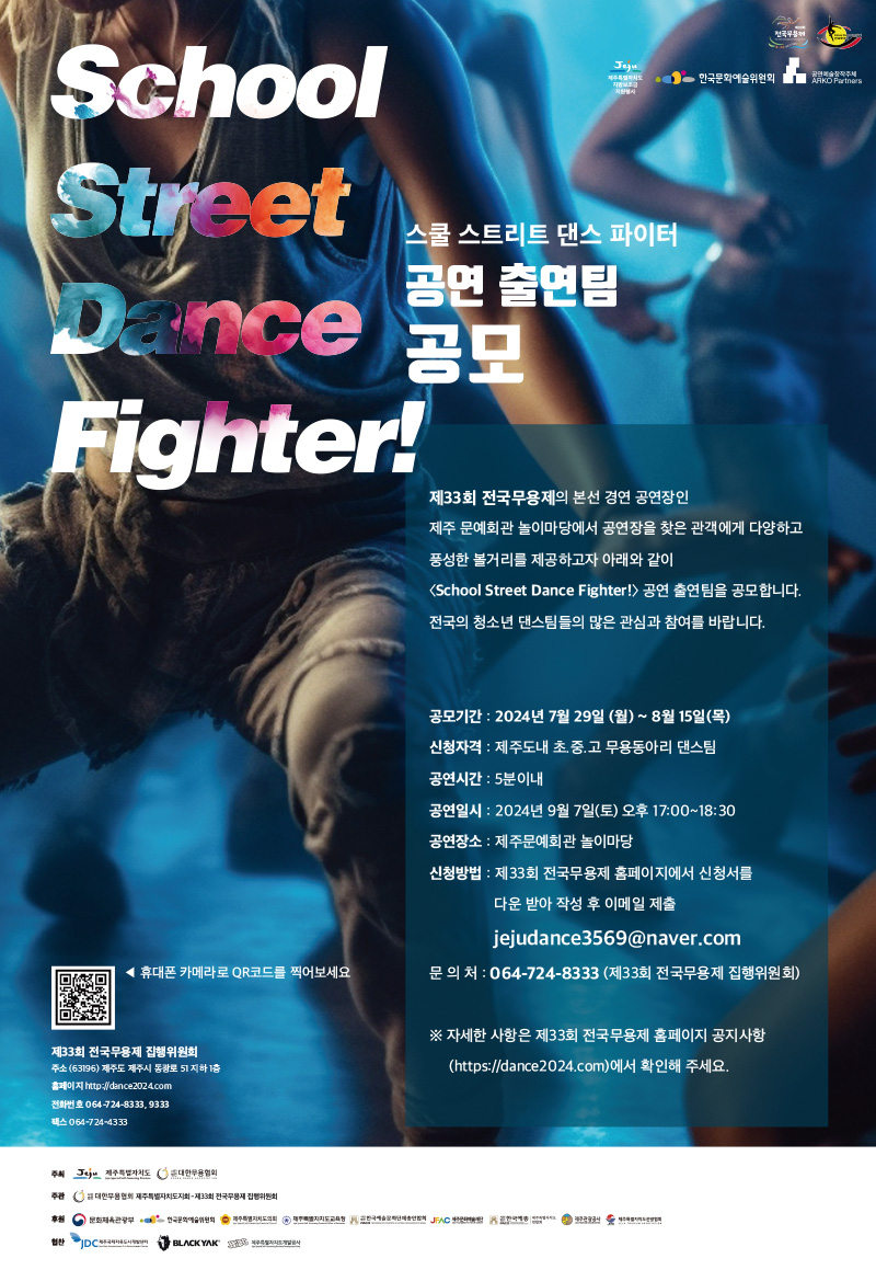 School-Street-Dance-Fighter-공모.jpg