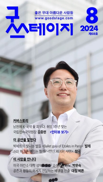 굿스테이지8월호1.JPG